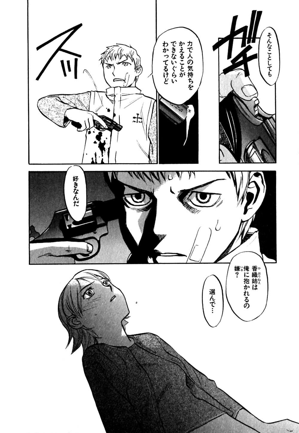 [Sakurami Hiroki] Hajimete no Suspense page 94 full
