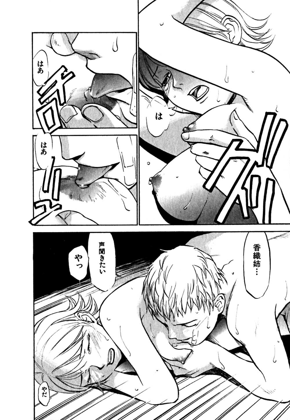 [Sakurami Hiroki] Hajimete no Suspense page 96 full