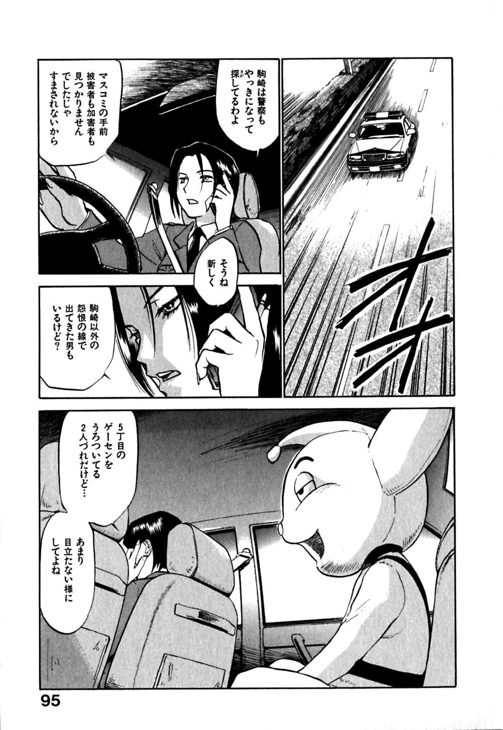 [Sakurami Hiroki] Hajimete no Suspense page 99 full