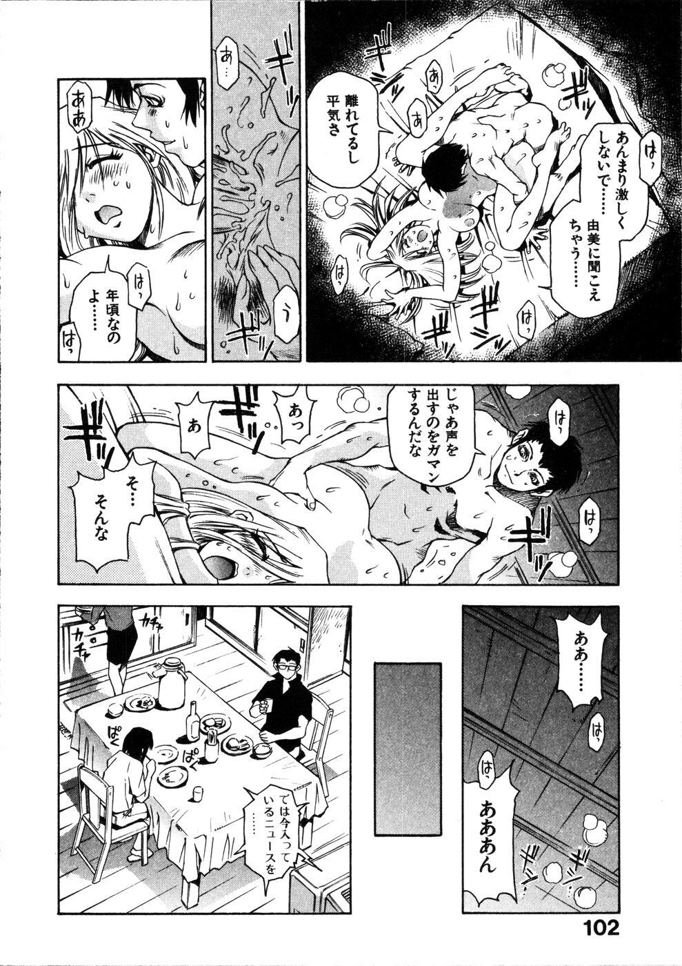 [Sanbe Kei] Hotaru page 103 full