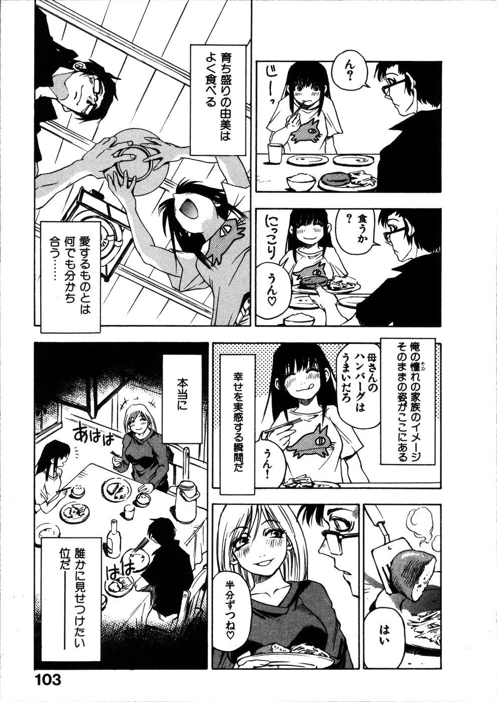 [Sanbe Kei] Hotaru page 104 full