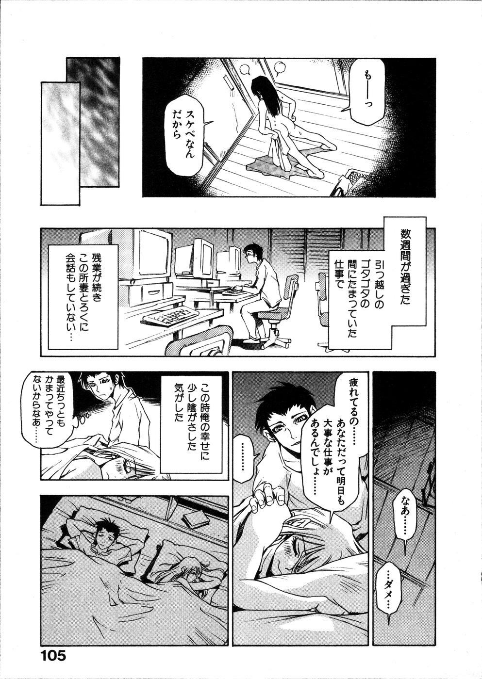 [Sanbe Kei] Hotaru page 106 full