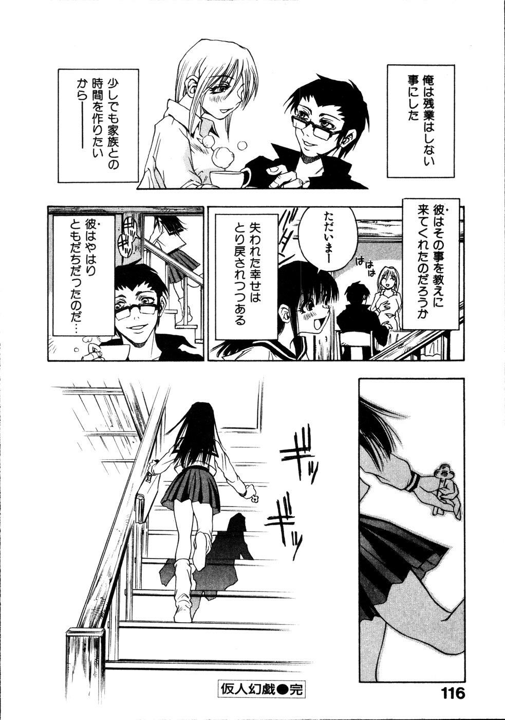 [Sanbe Kei] Hotaru page 117 full