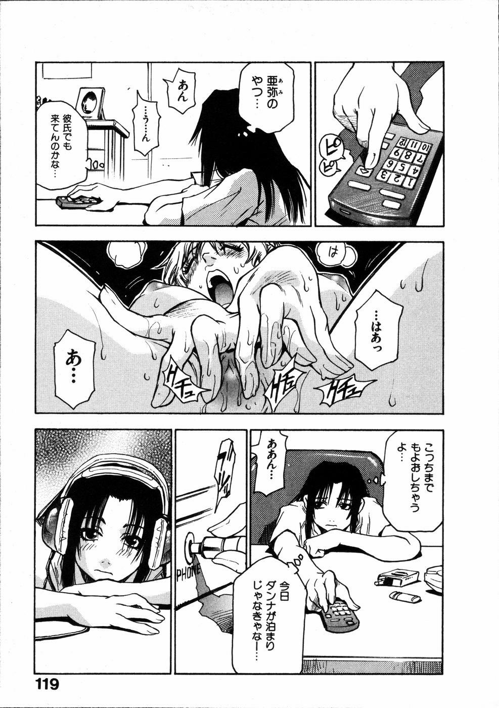 [Sanbe Kei] Hotaru page 120 full