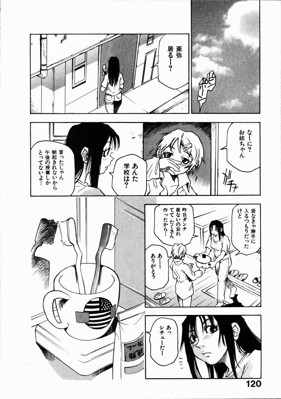 [Sanbe Kei] Hotaru page 121 full