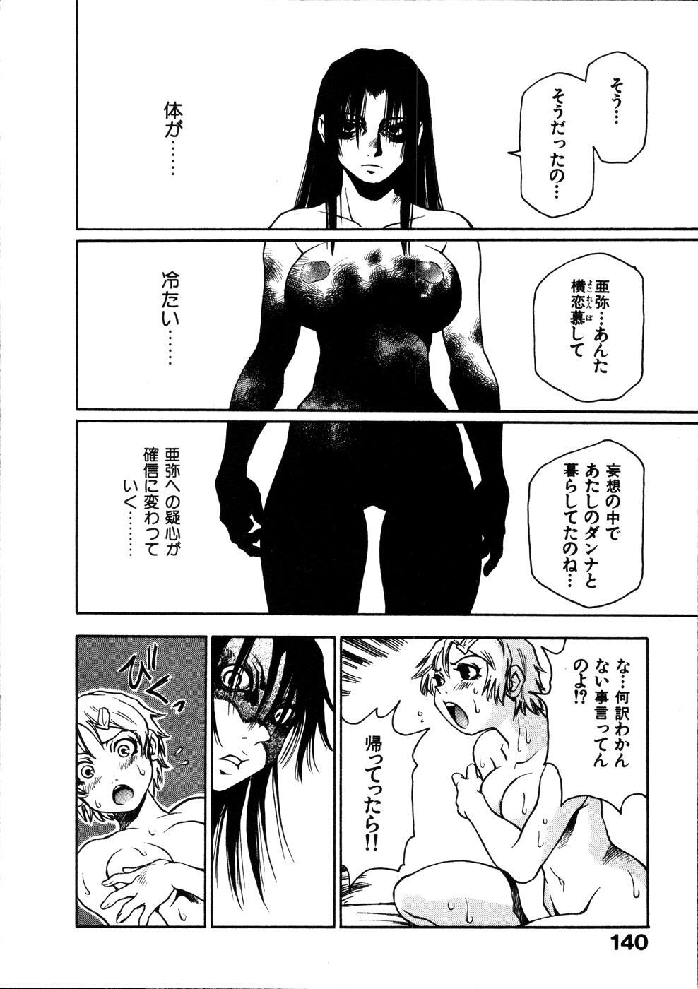 [Sanbe Kei] Hotaru page 141 full