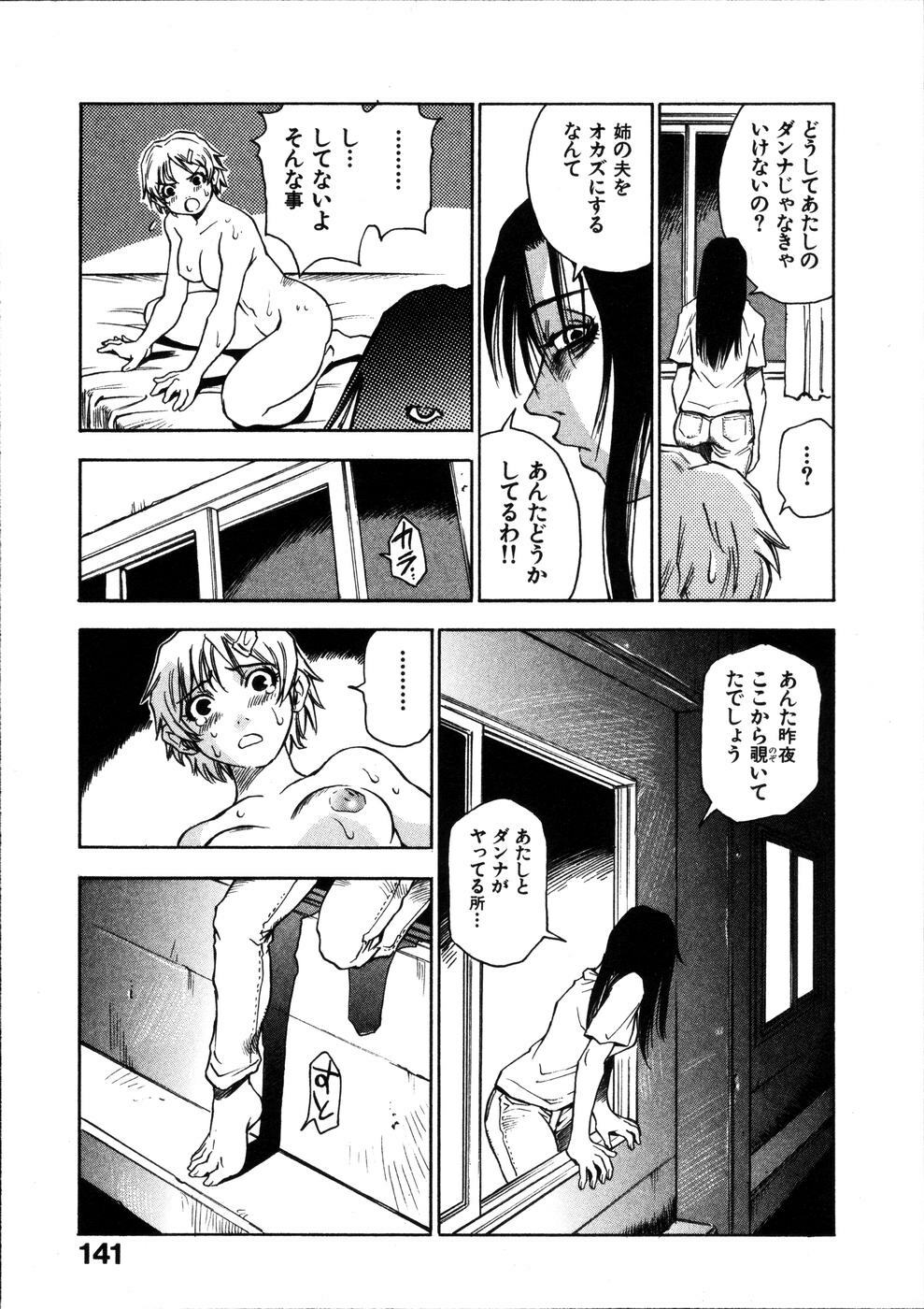 [Sanbe Kei] Hotaru page 142 full