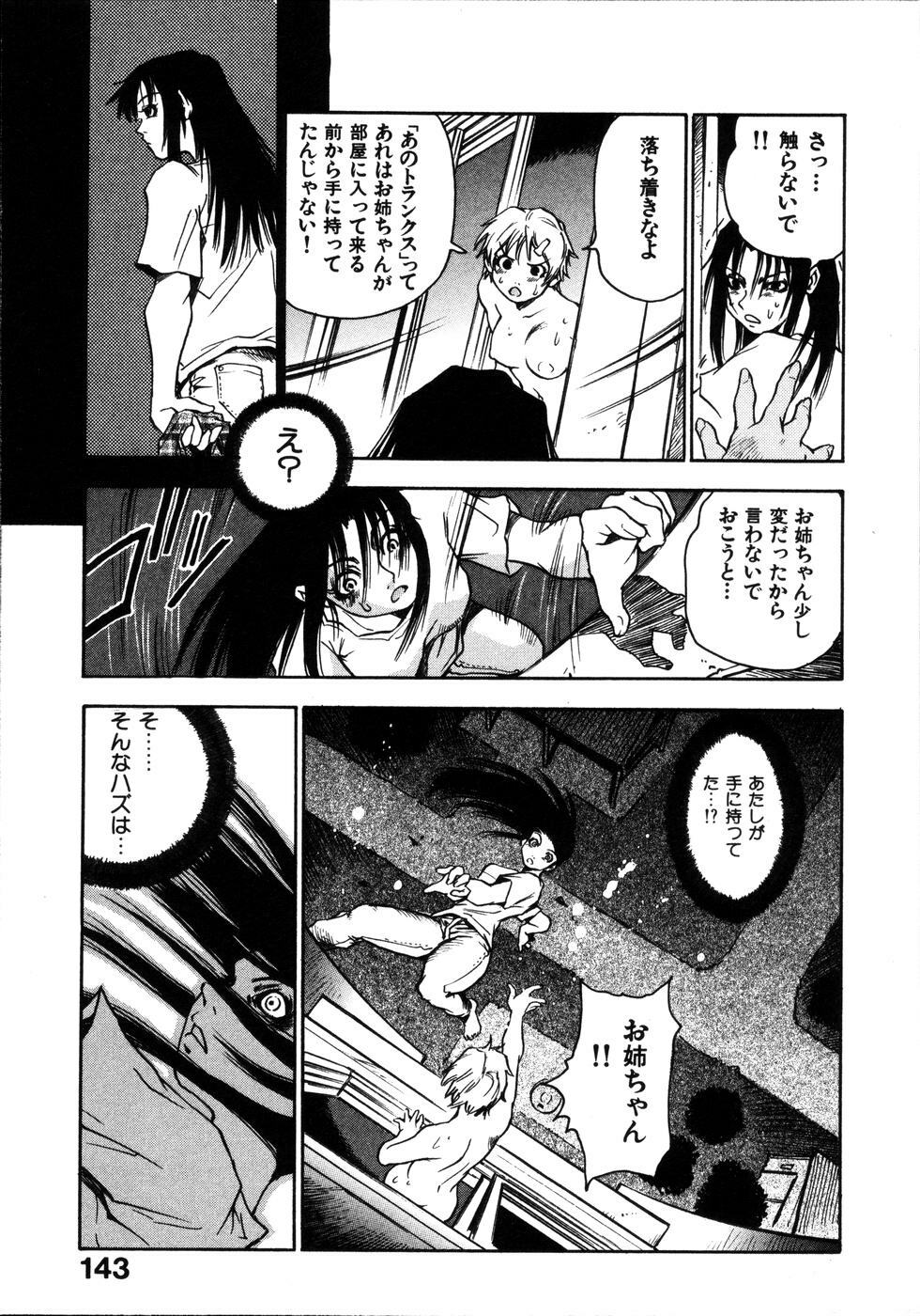 [Sanbe Kei] Hotaru page 144 full