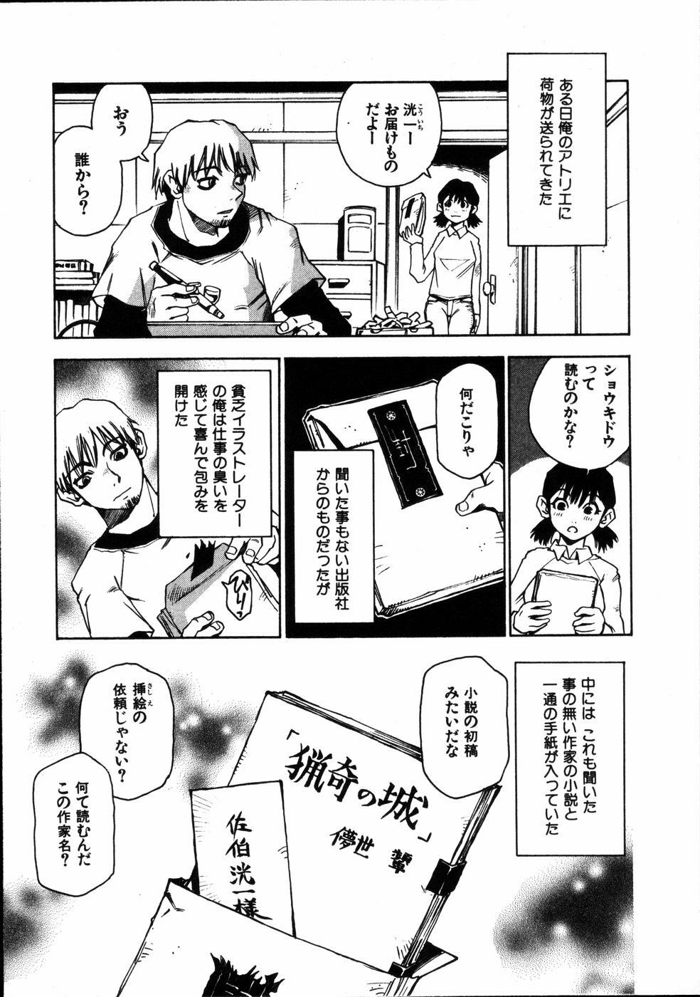 [Sanbe Kei] Hotaru page 148 full