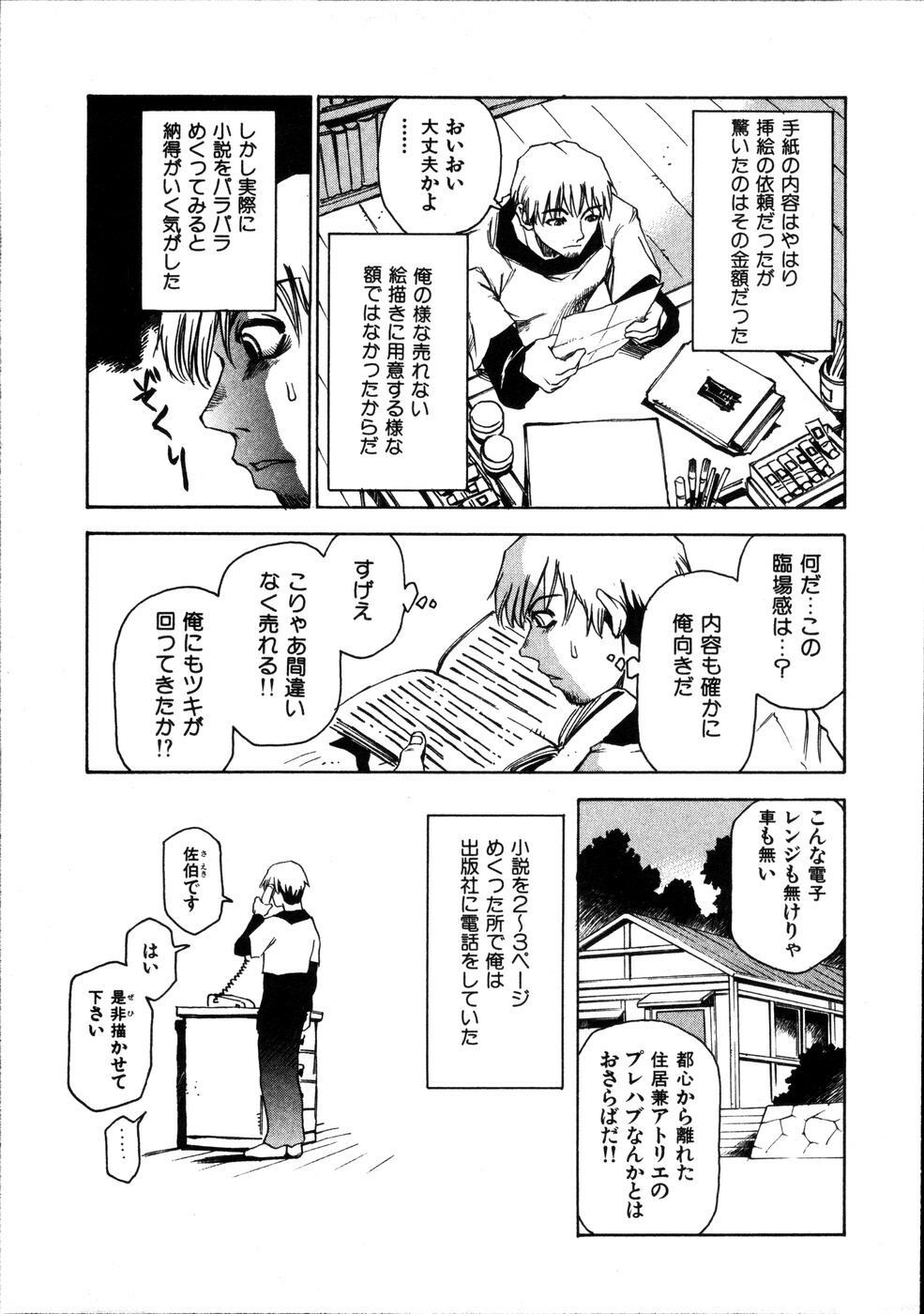 [Sanbe Kei] Hotaru page 150 full