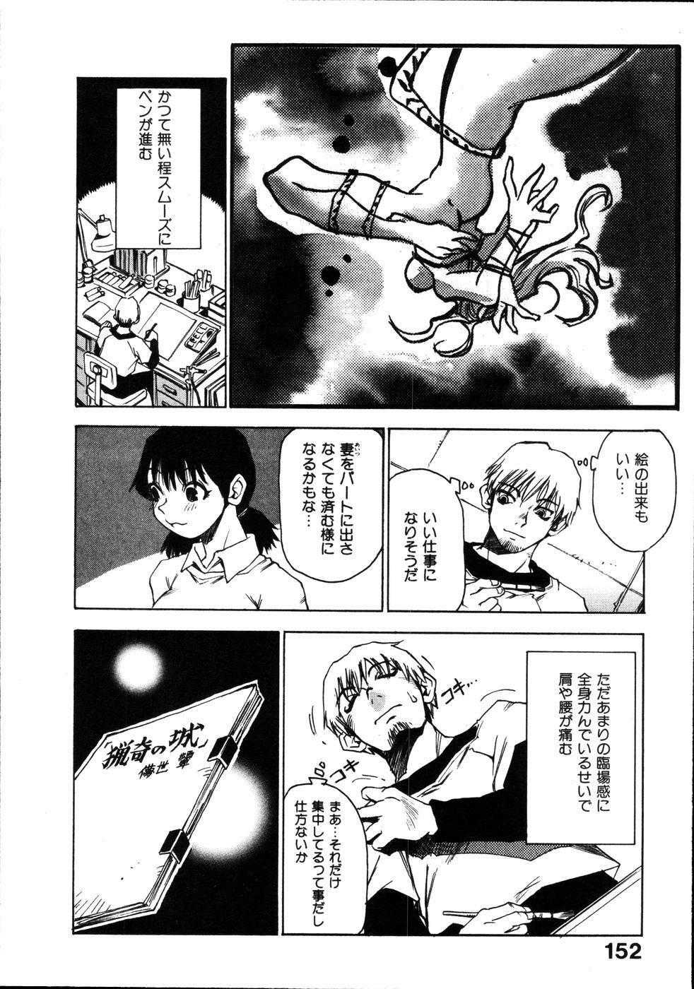[Sanbe Kei] Hotaru page 153 full