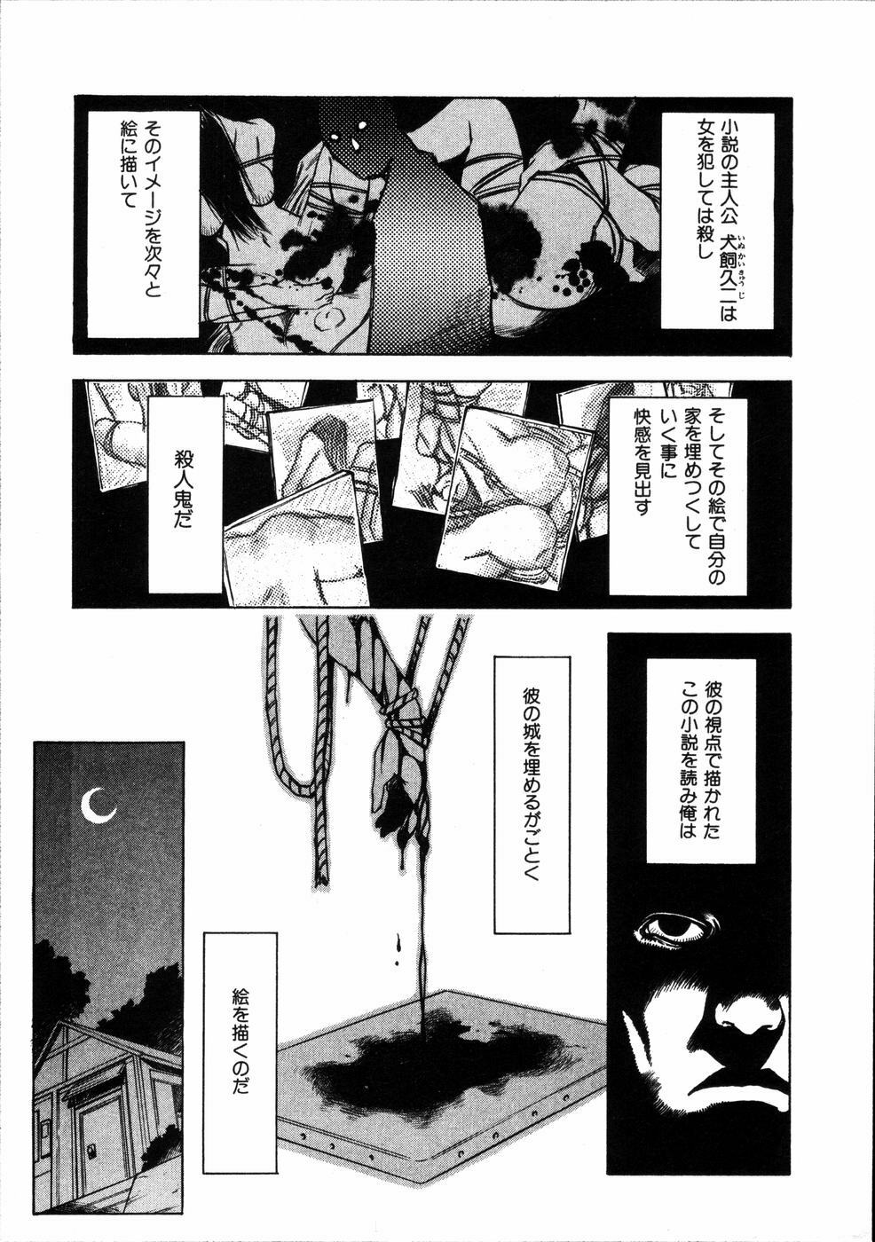 [Sanbe Kei] Hotaru page 154 full