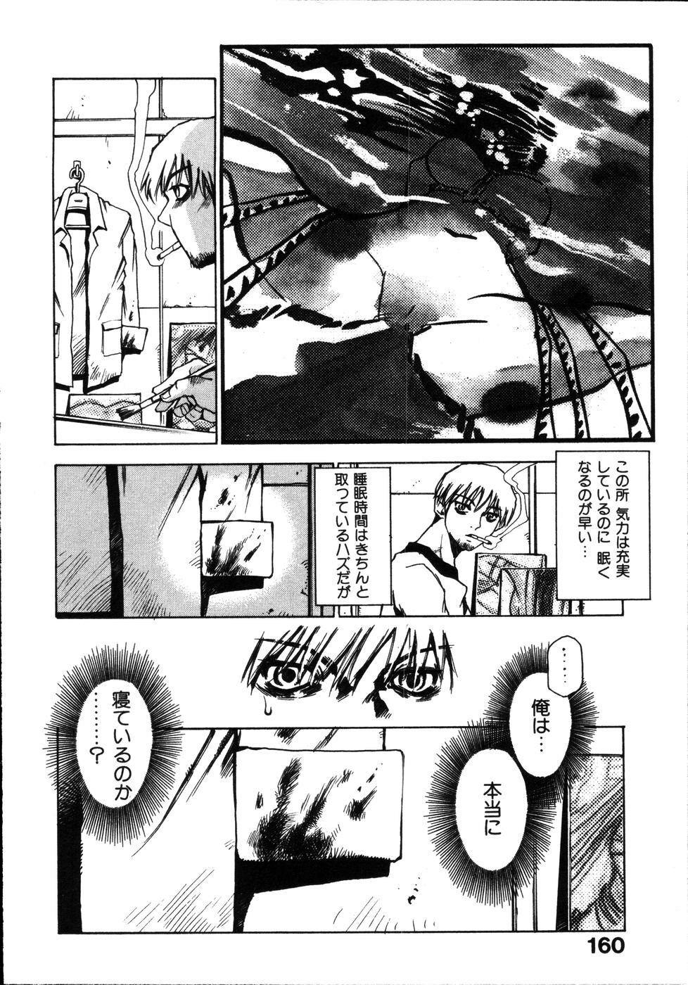 [Sanbe Kei] Hotaru page 161 full