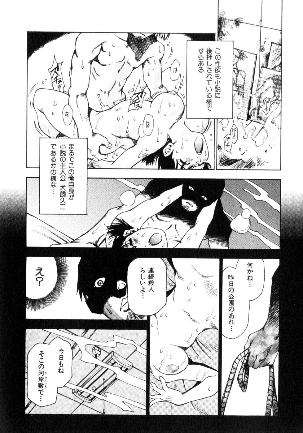 [Sanbe Kei] Hotaru page 163 full