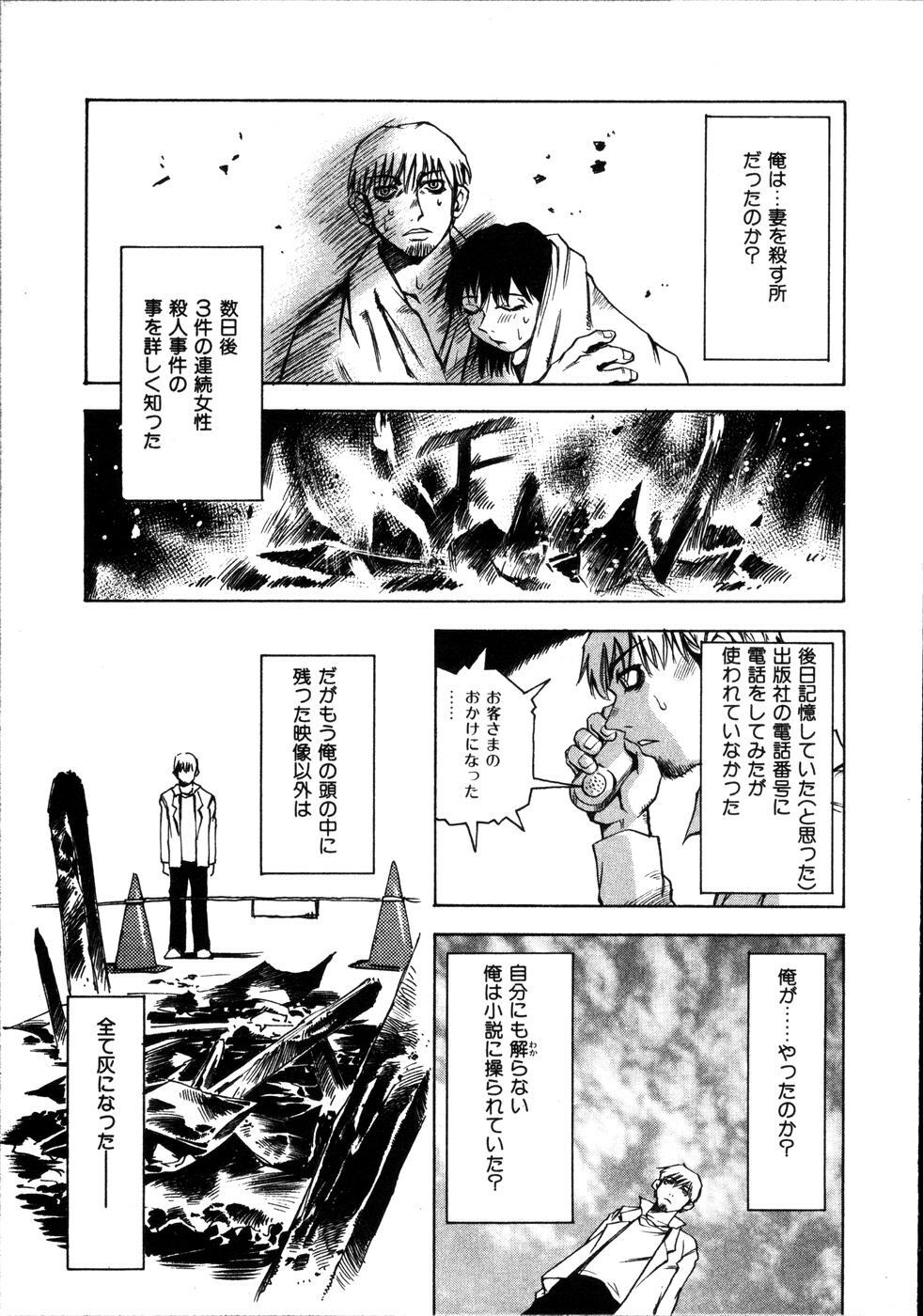 [Sanbe Kei] Hotaru page 166 full