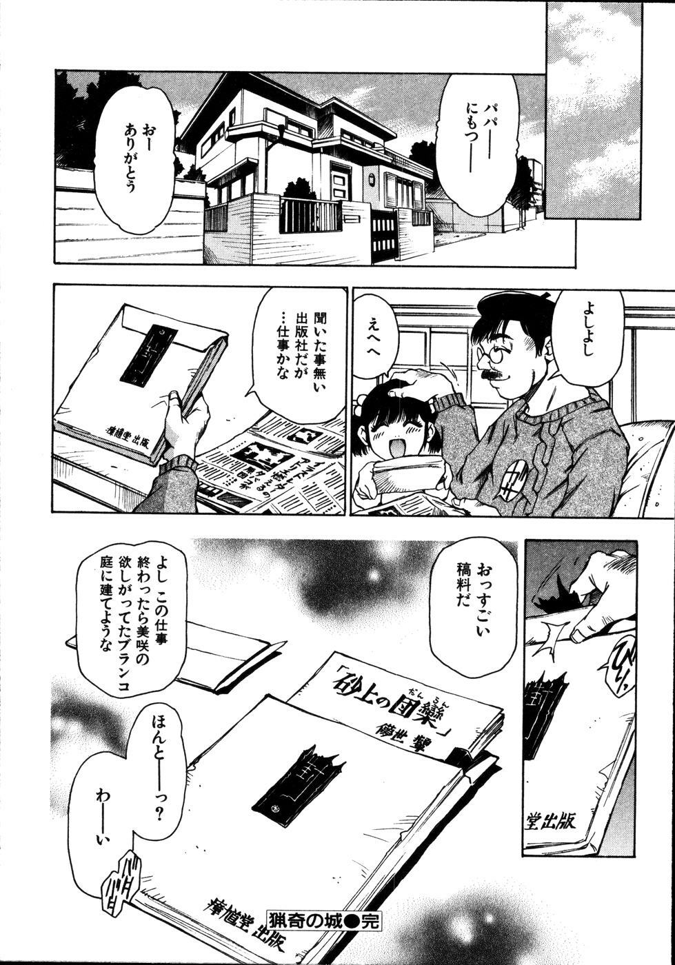 [Sanbe Kei] Hotaru page 167 full