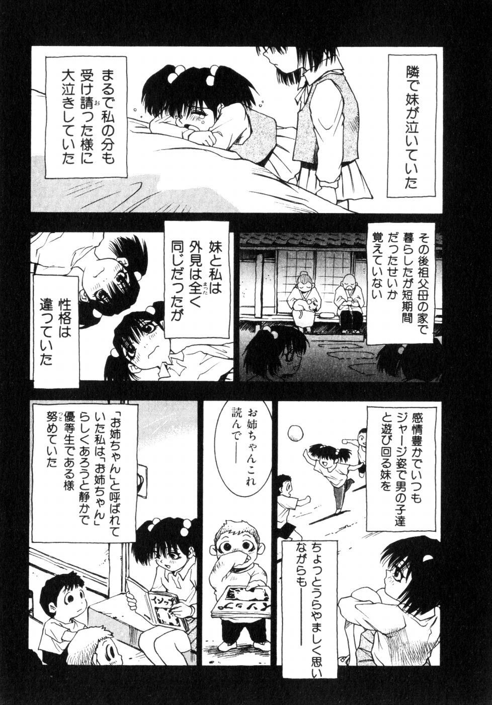 [Sanbe Kei] Hotaru page 172 full