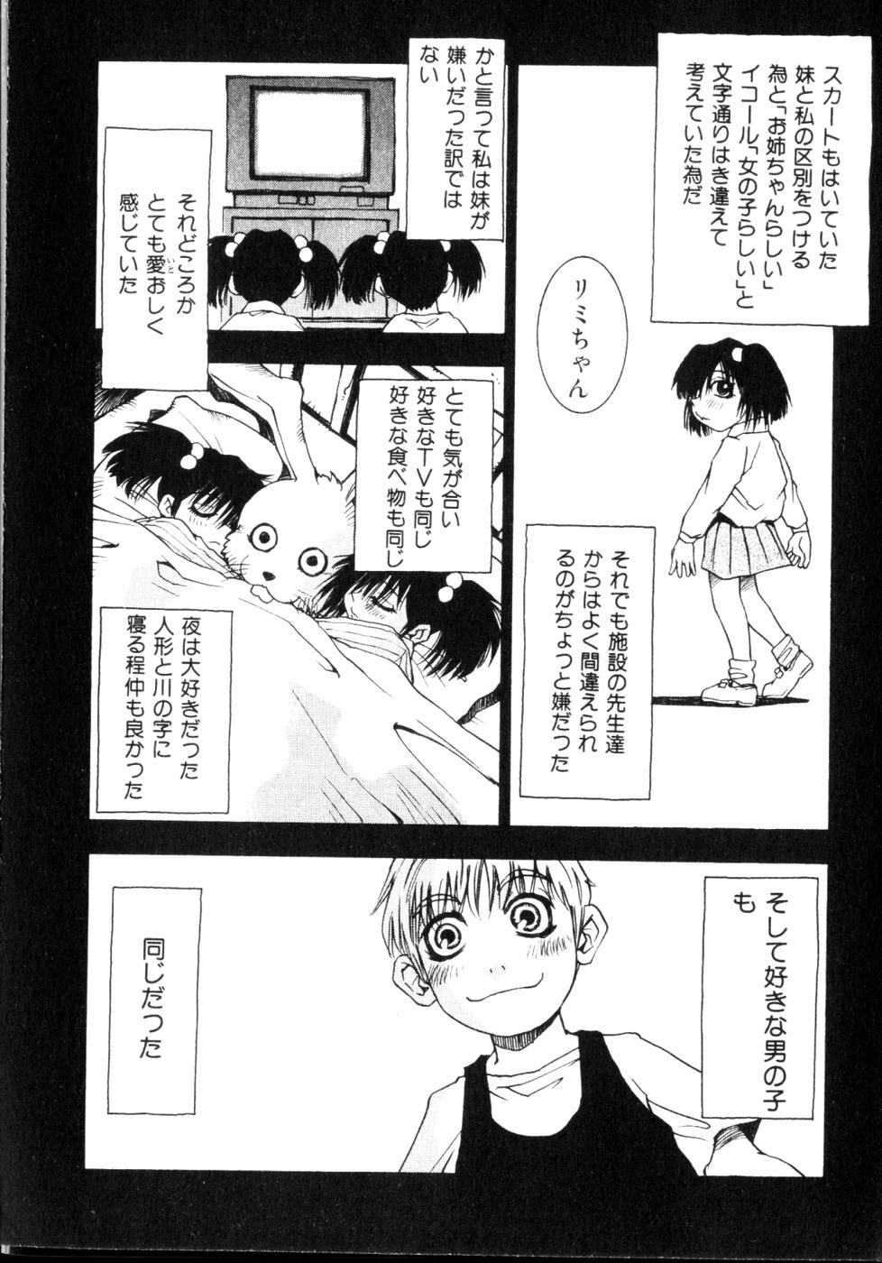 [Sanbe Kei] Hotaru page 173 full