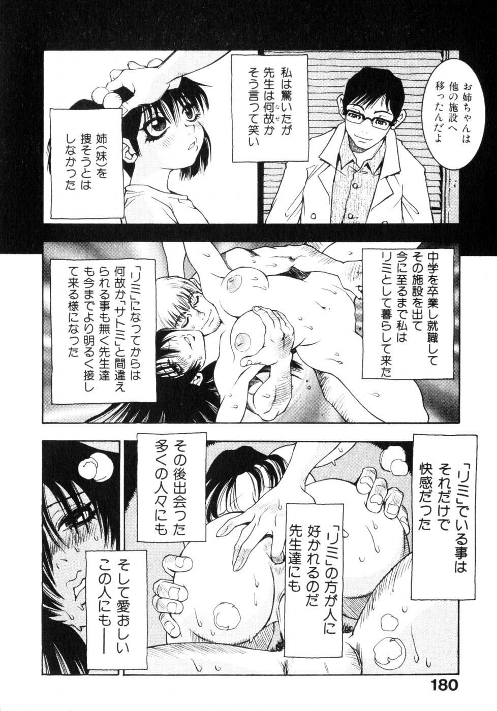 [Sanbe Kei] Hotaru page 181 full