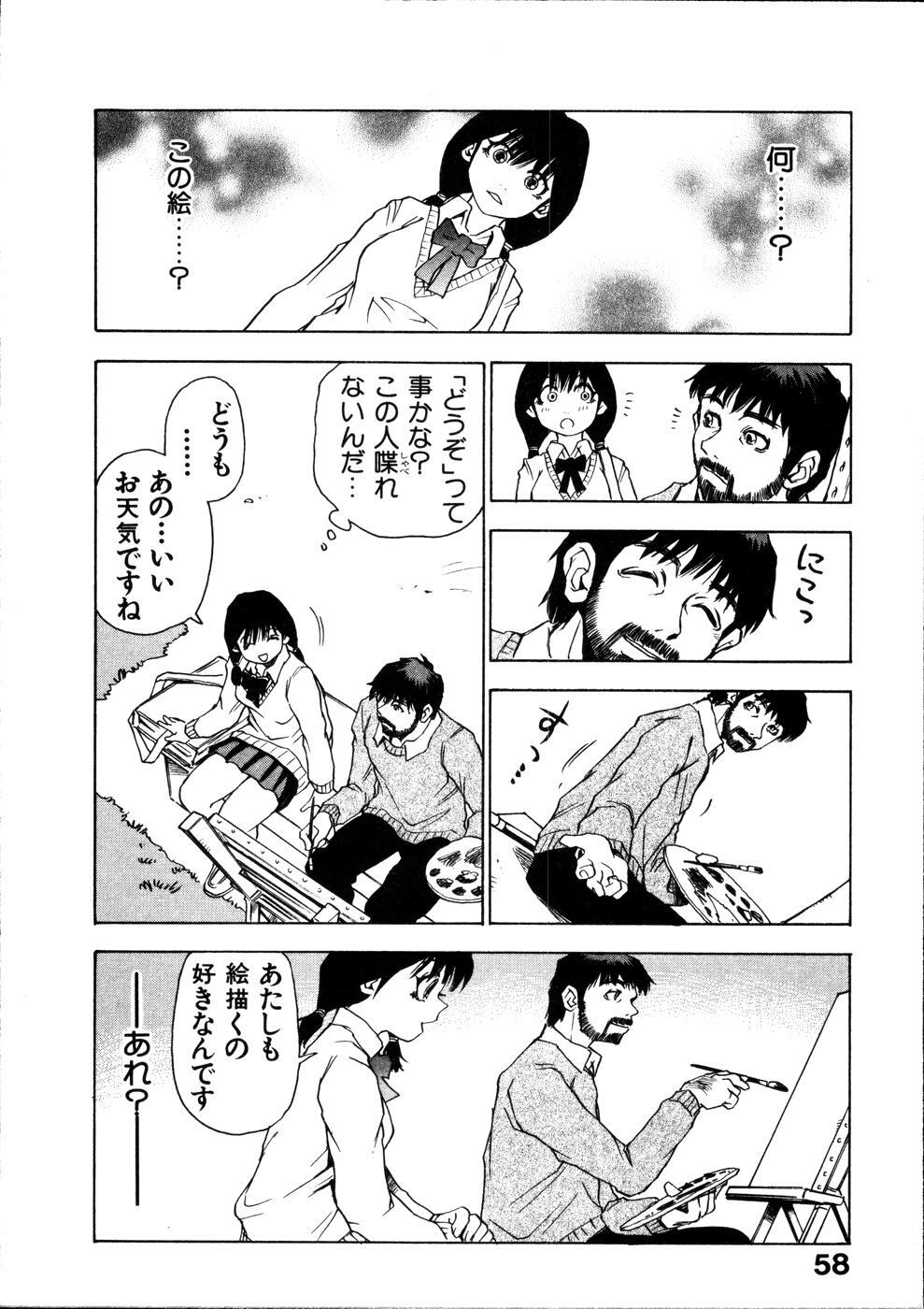 [Sanbe Kei] Hotaru page 59 full