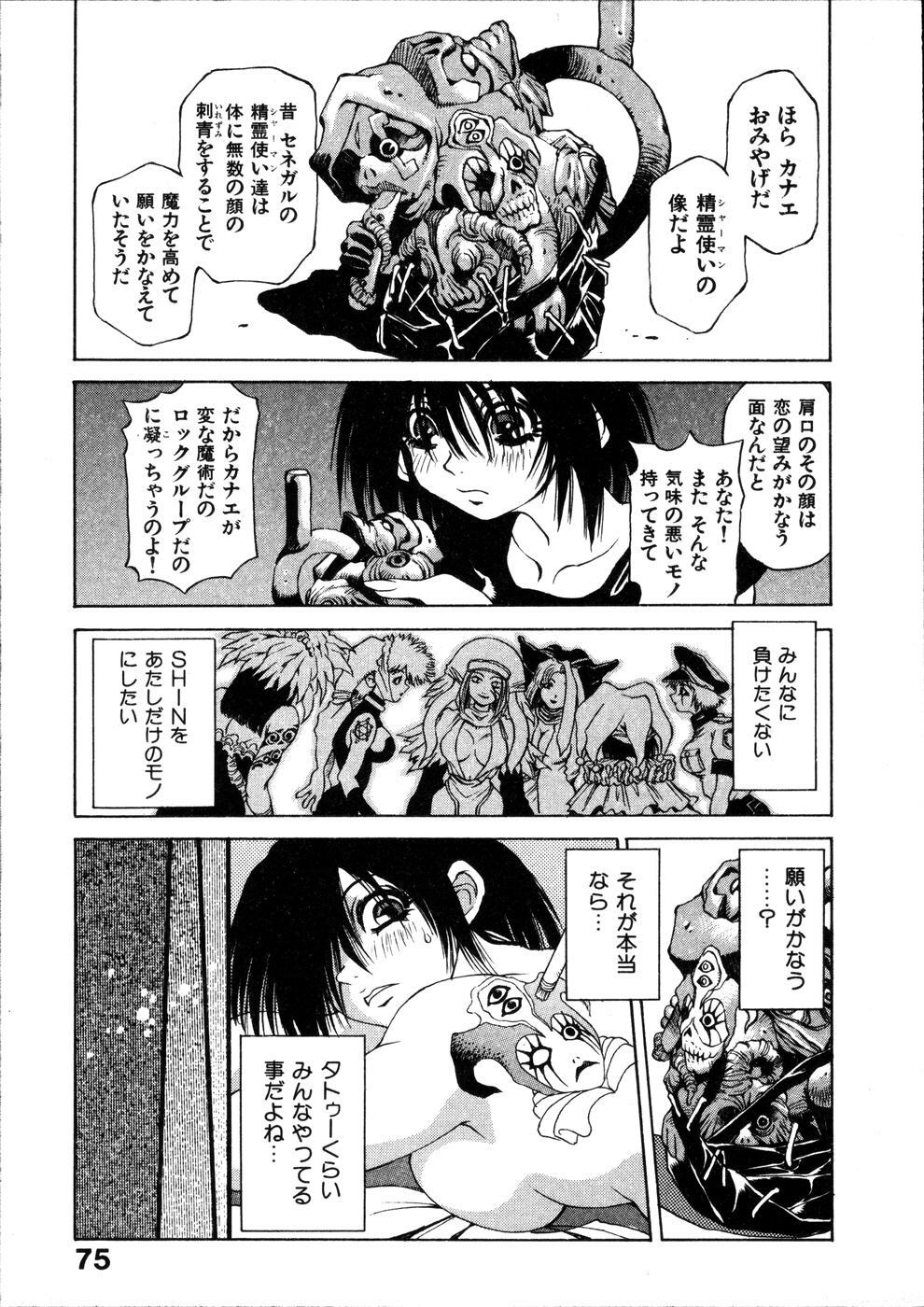 [Sanbe Kei] Hotaru page 76 full
