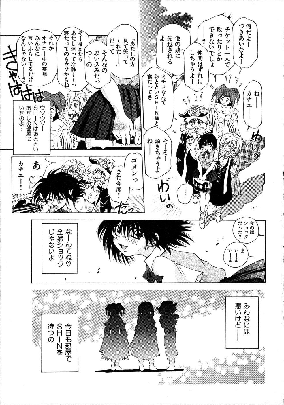[Sanbe Kei] Hotaru page 80 full