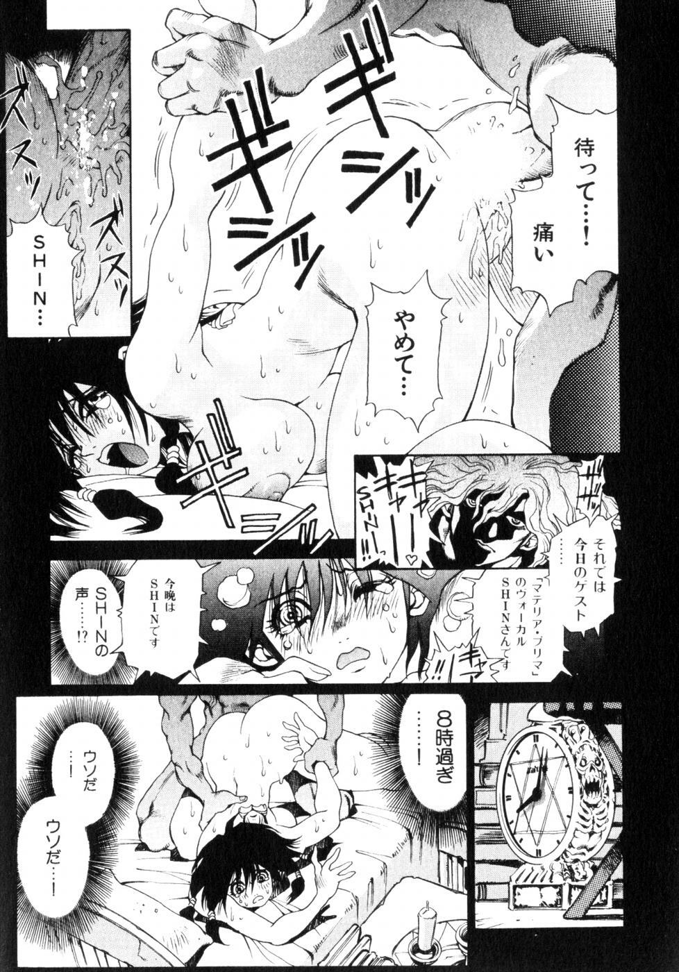 [Sanbe Kei] Hotaru page 84 full