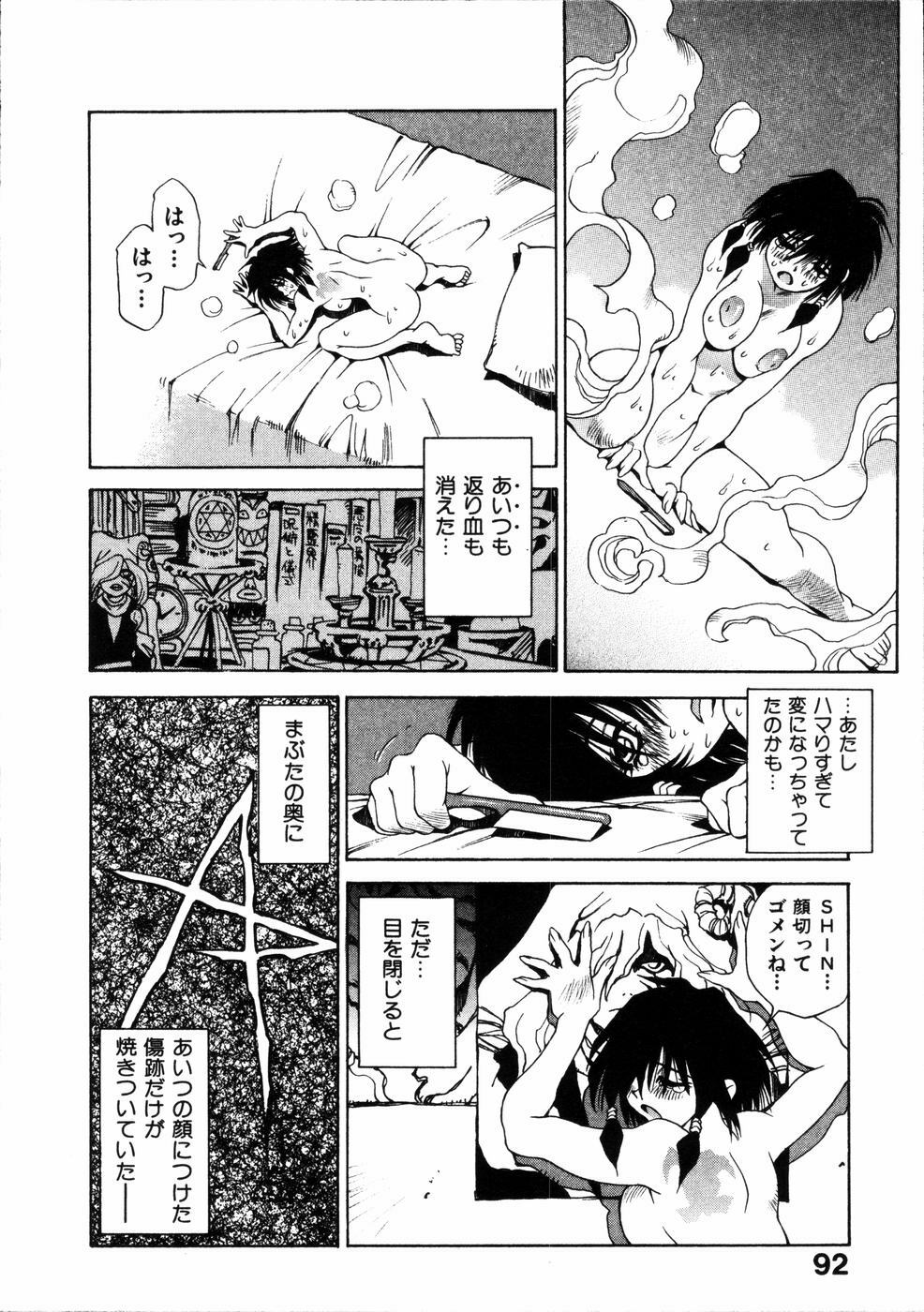 [Sanbe Kei] Hotaru page 93 full