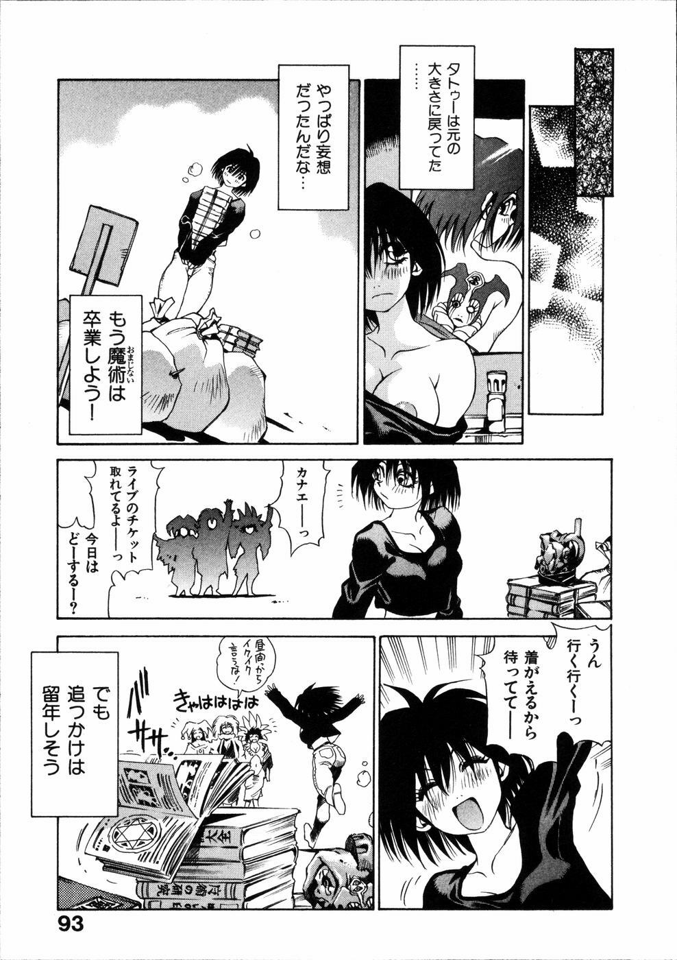 [Sanbe Kei] Hotaru page 94 full