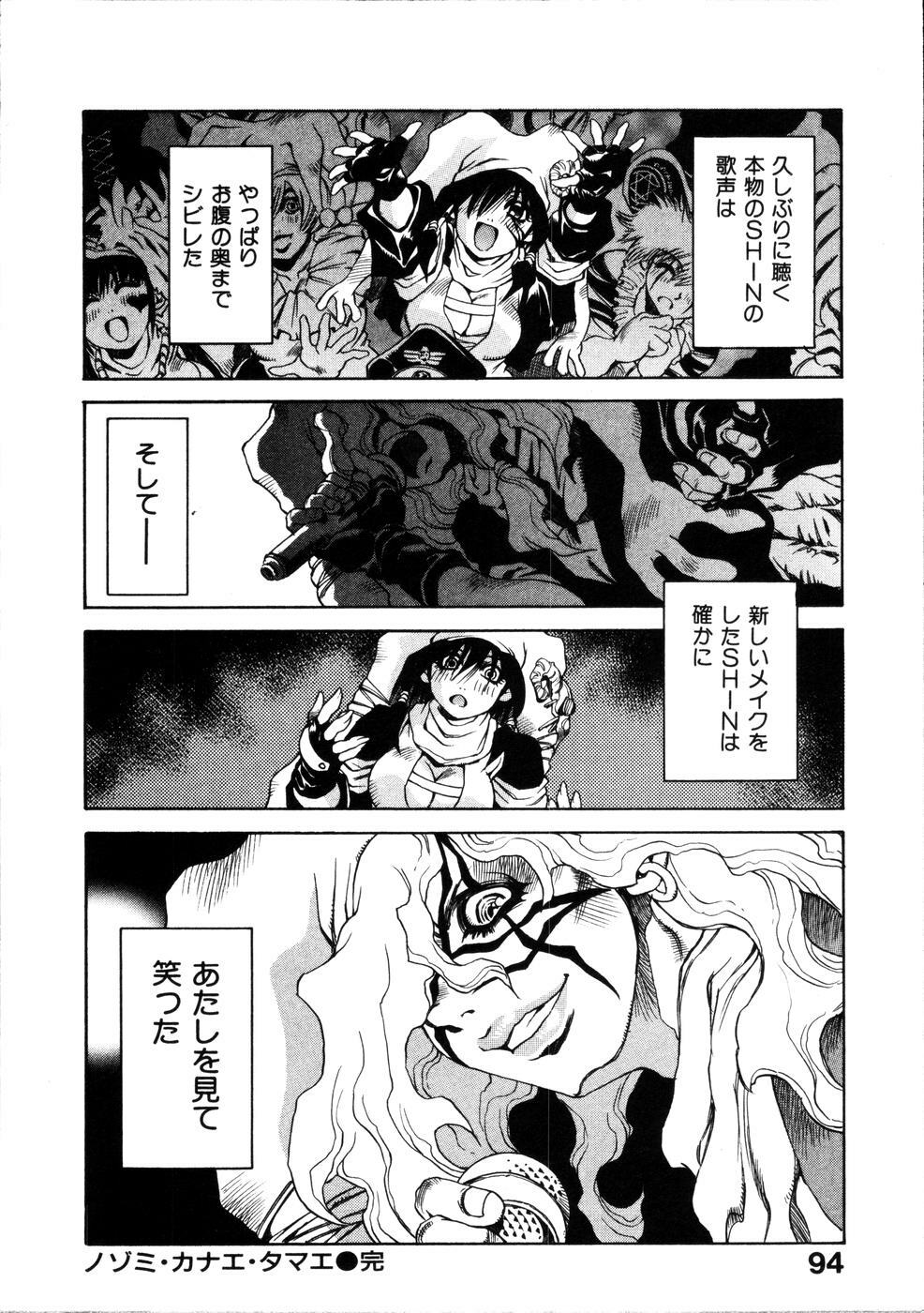 [Sanbe Kei] Hotaru page 95 full