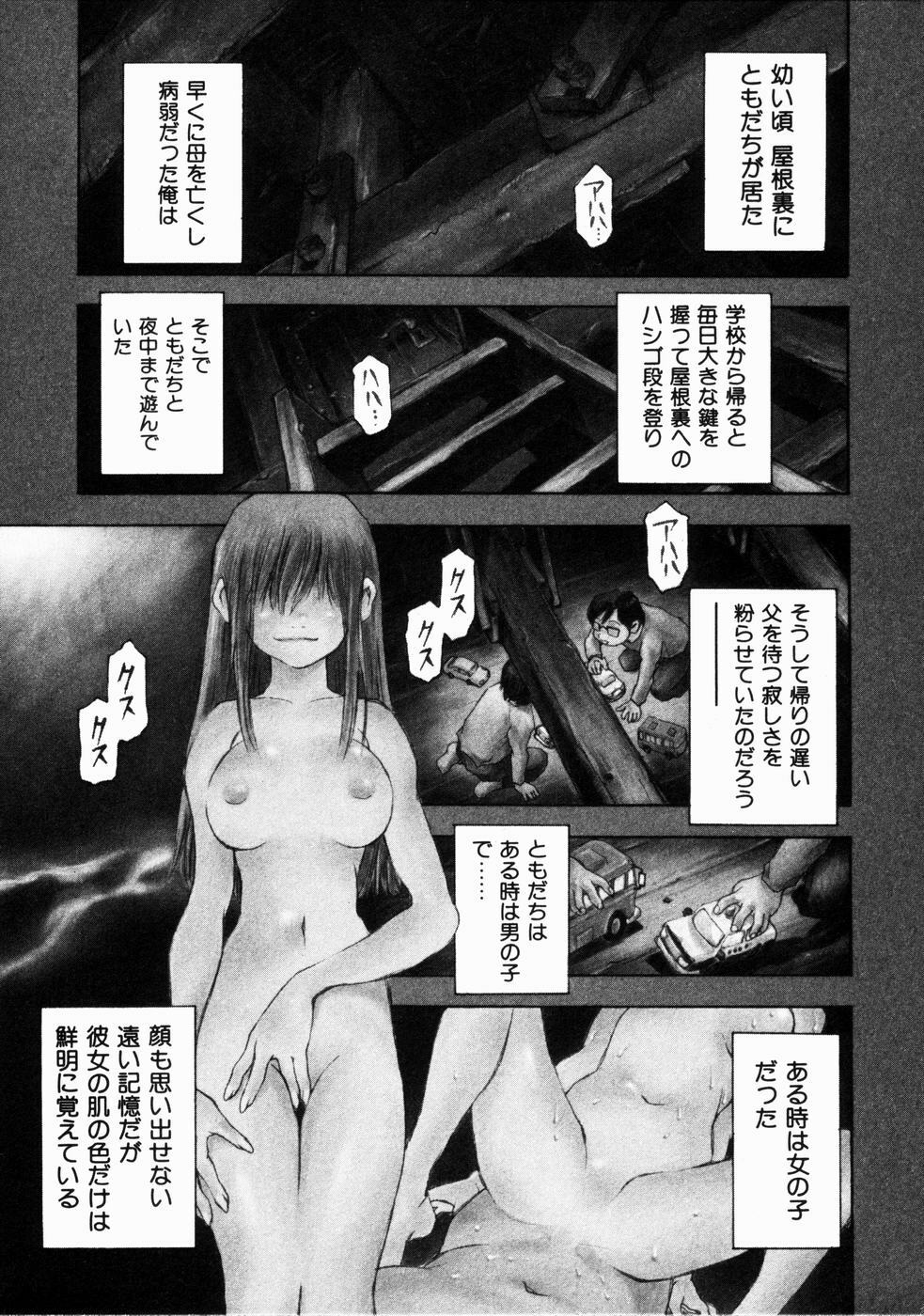 [Sanbe Kei] Hotaru page 96 full