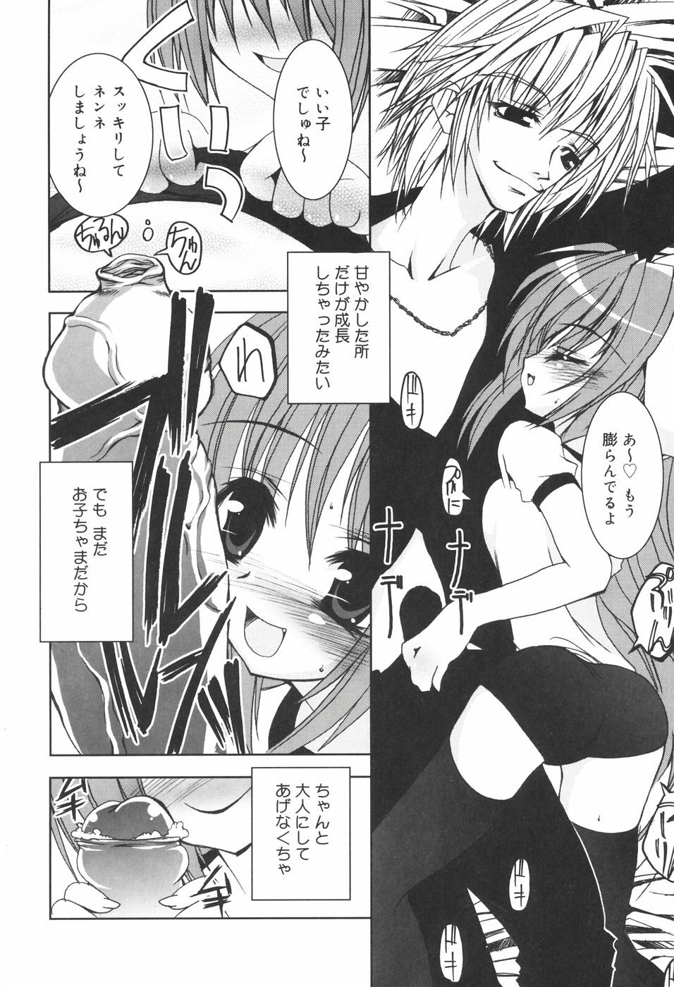 [RIKI] Onapechu page 119 full