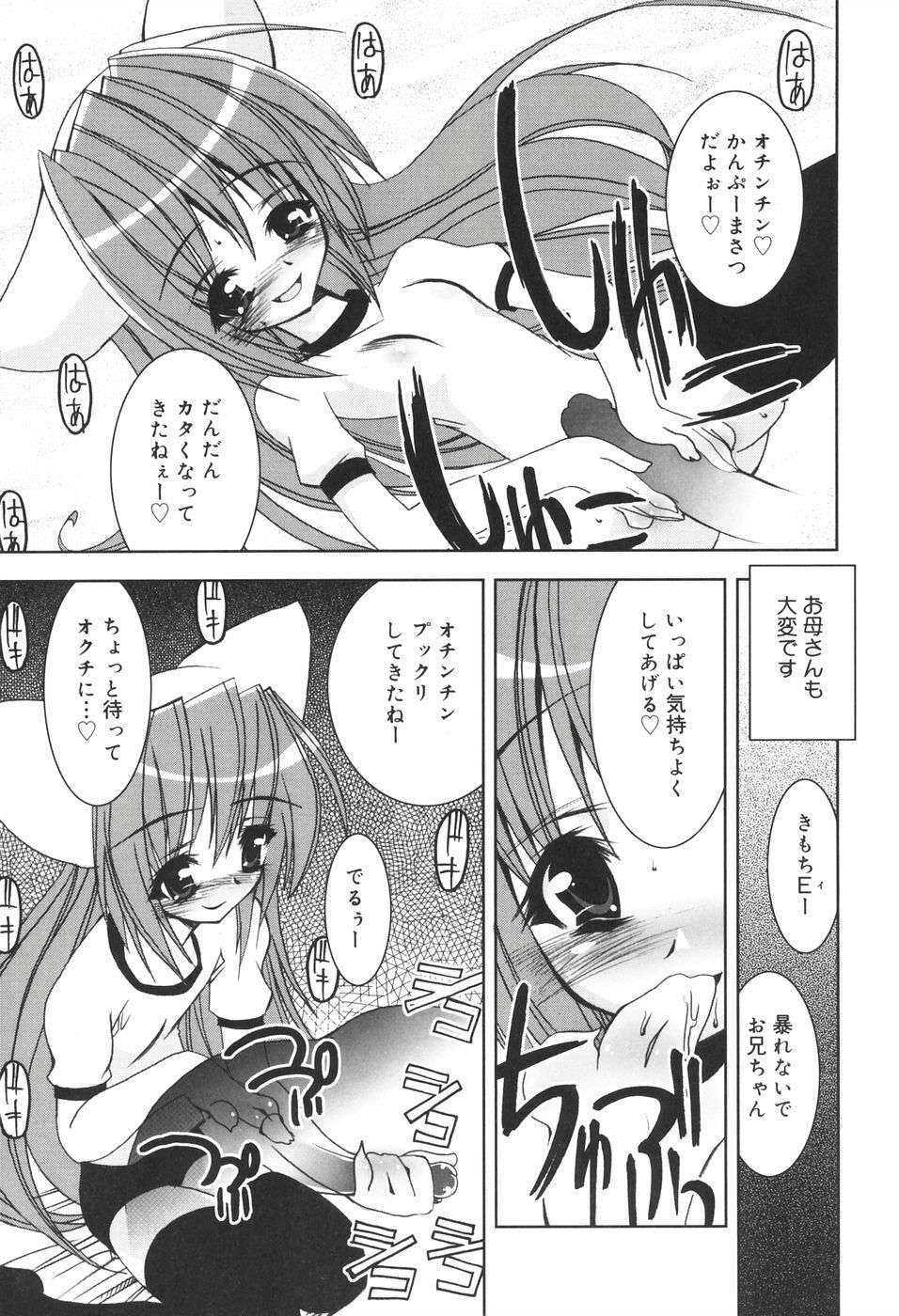 [RIKI] Onapechu page 120 full