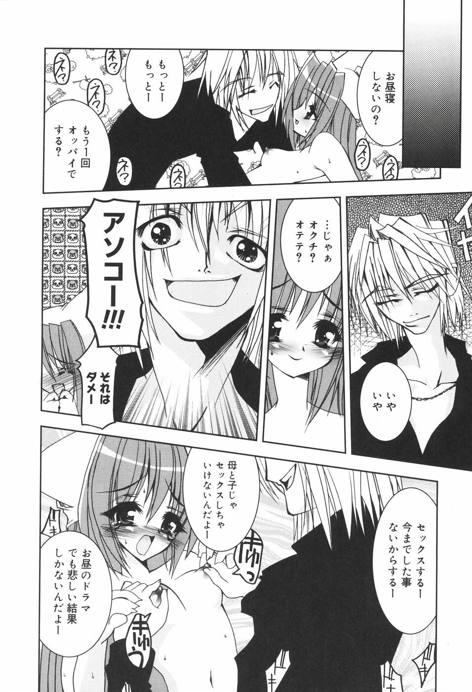 [RIKI] Onapechu page 127 full