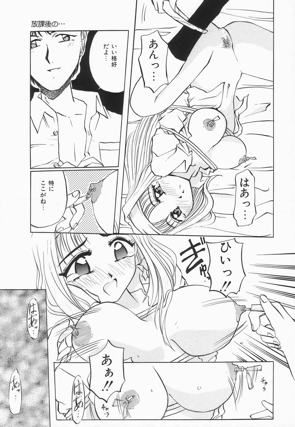 [Pegasus] Choukyou Princess page 82 full