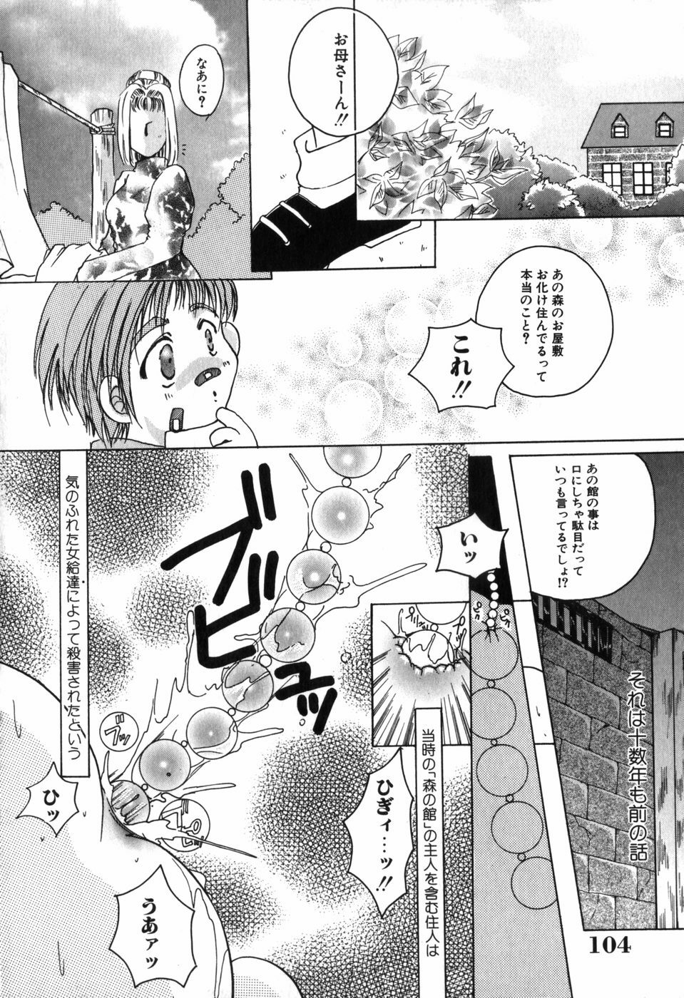 [Nuresato Hiyoko] Intou Shoujo - Naka ni Dashite ii no yo page 105 full