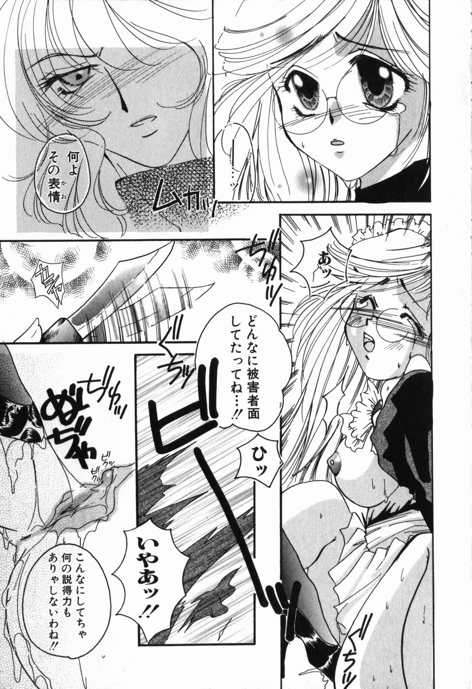 [Nuresato Hiyoko] Intou Shoujo - Naka ni Dashite ii no yo page 98 full
