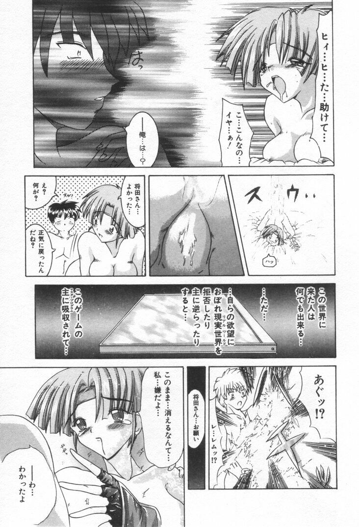 [Rabihoru] ONE-WAY DOOR page 110 full