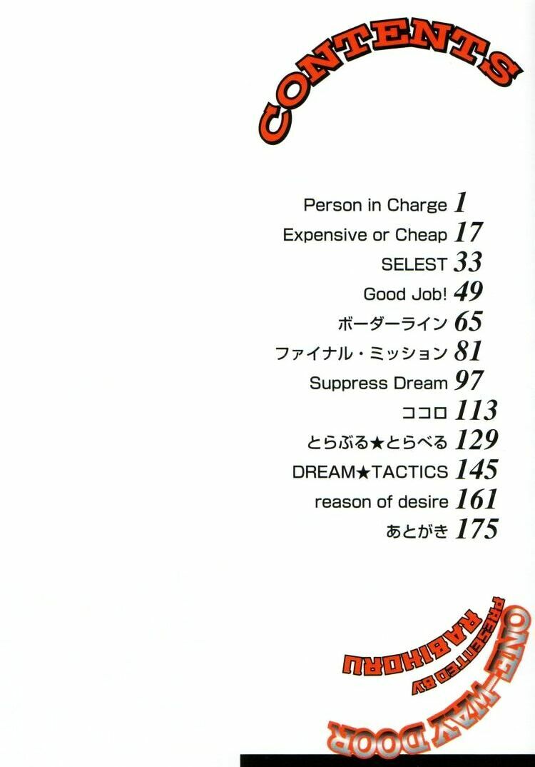 [Rabihoru] ONE-WAY DOOR page 2 full