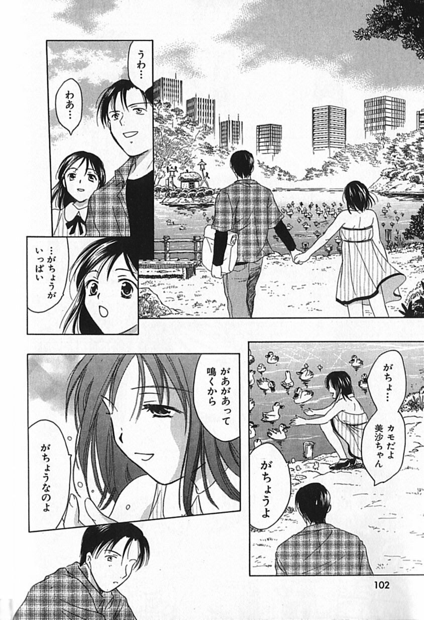 [Ooshima Towa] Berry Ecstasy page 101 full
