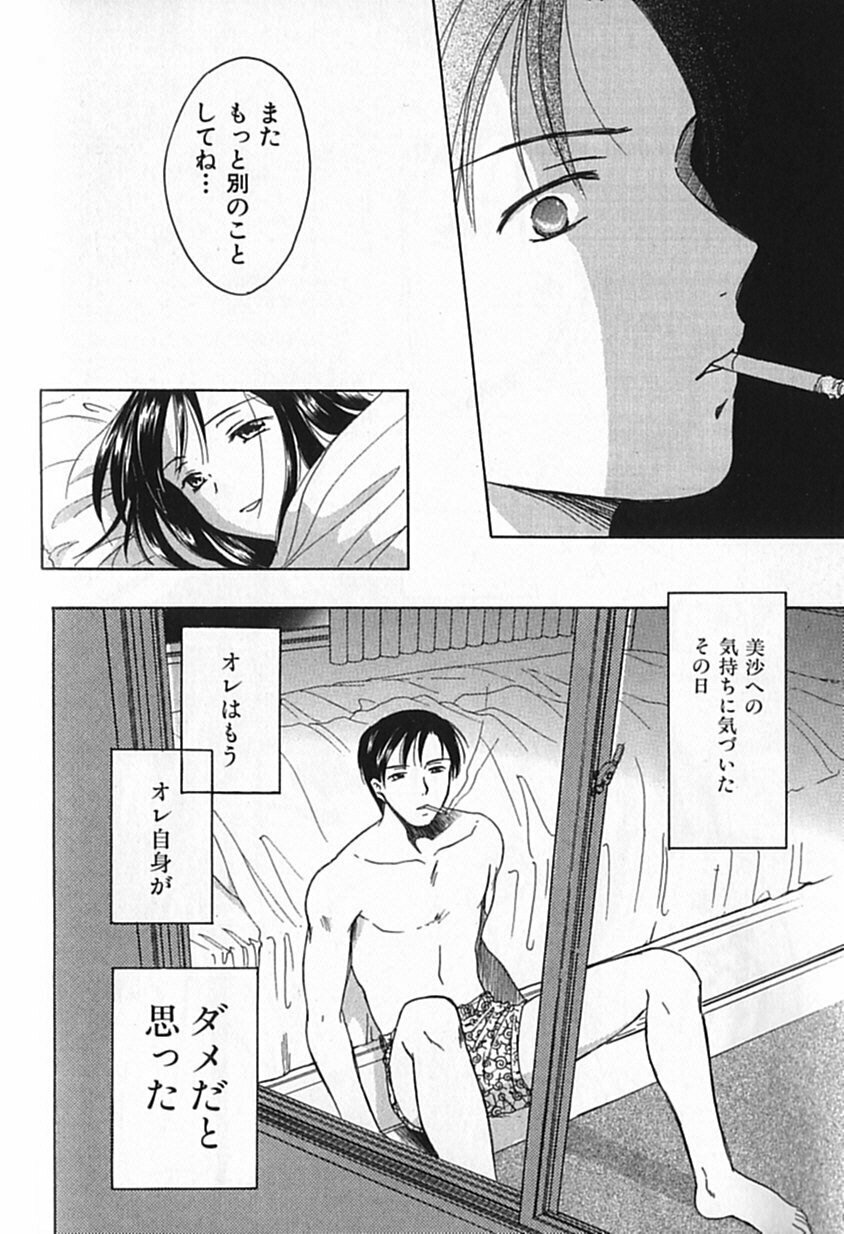 [Ooshima Towa] Berry Ecstasy page 109 full