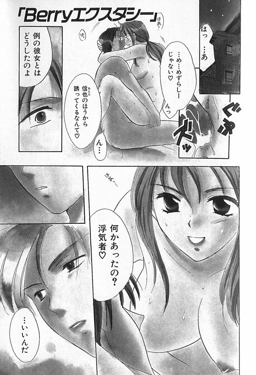 [Ooshima Towa] Berry Ecstasy page 110 full