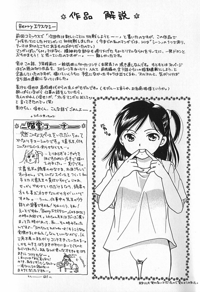 [Ooshima Towa] Berry Ecstasy page 112 full
