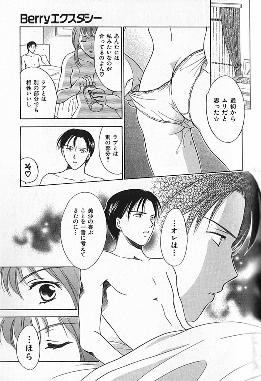 [Ooshima Towa] Berry Ecstasy page 113 full