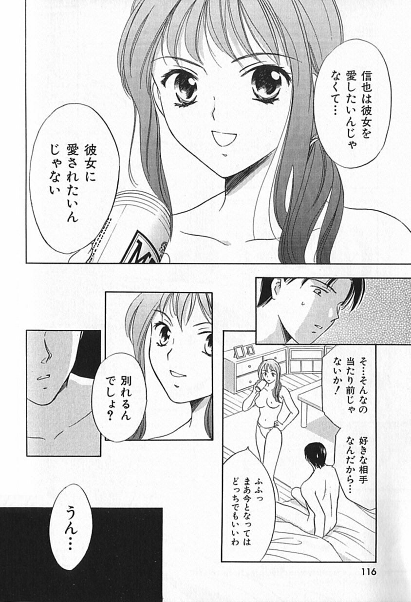 [Ooshima Towa] Berry Ecstasy page 114 full