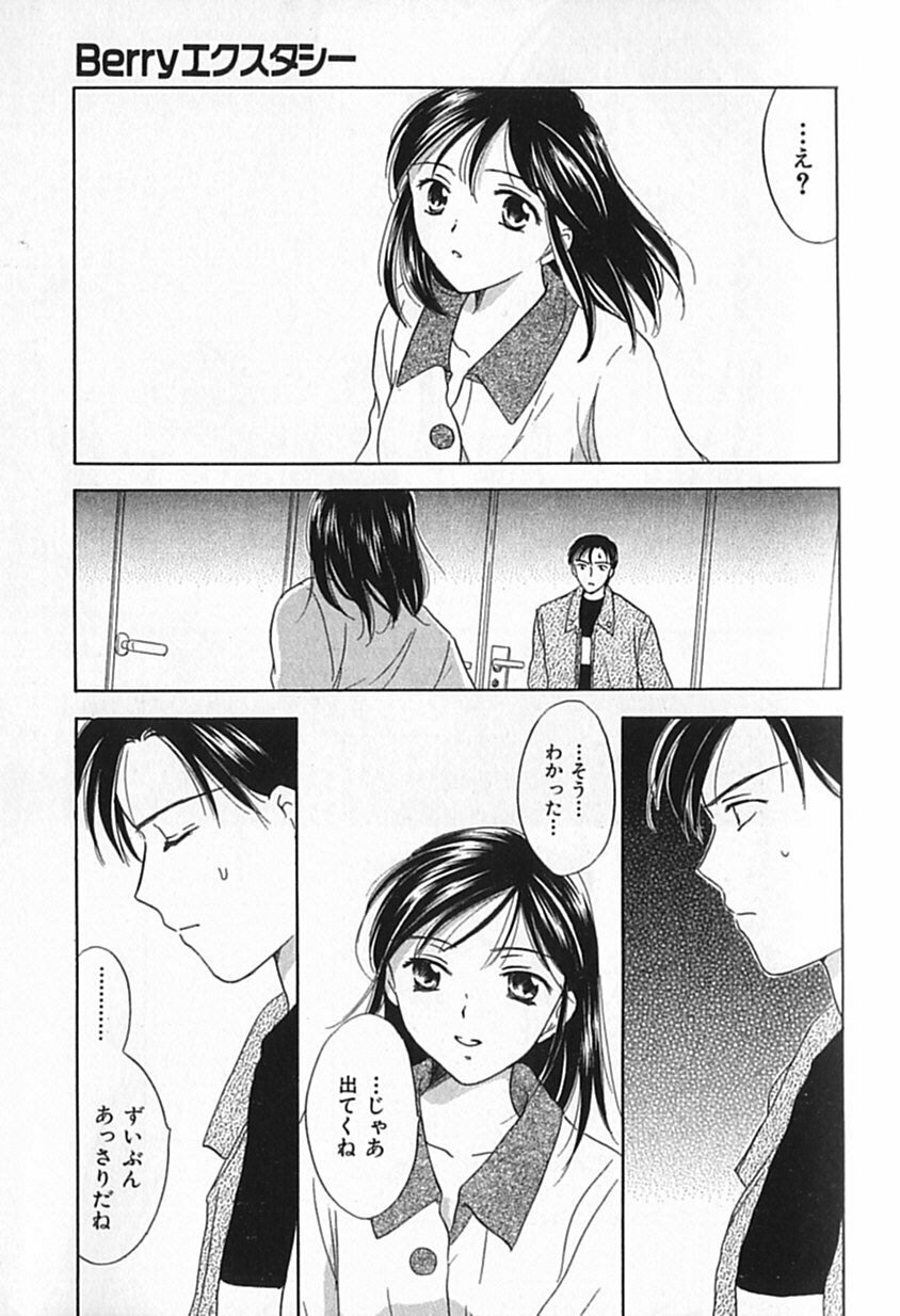 [Ooshima Towa] Berry Ecstasy page 117 full
