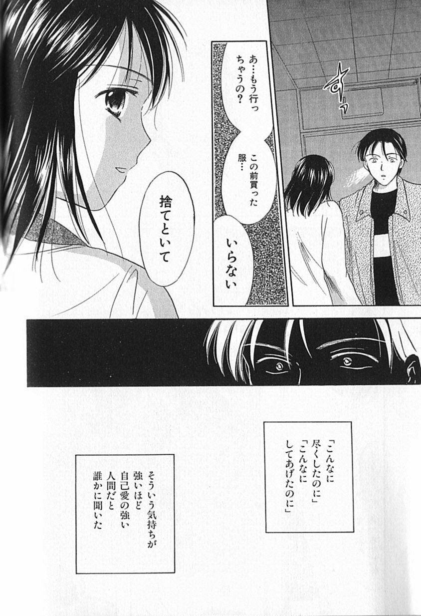 [Ooshima Towa] Berry Ecstasy page 118 full