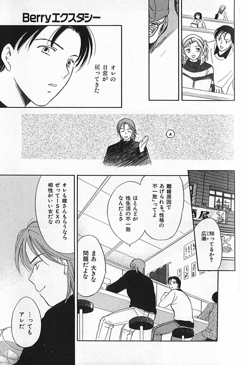 [Ooshima Towa] Berry Ecstasy page 133 full