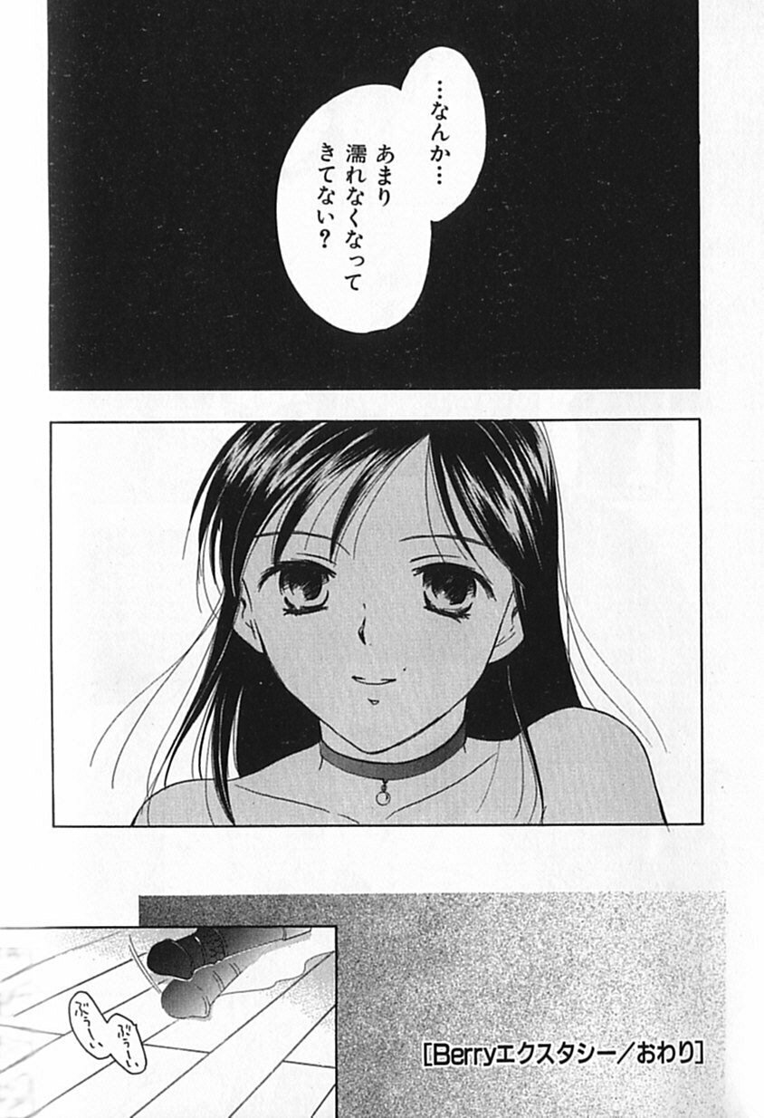[Ooshima Towa] Berry Ecstasy page 136 full