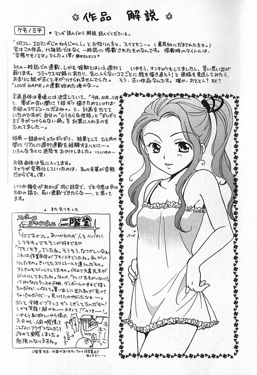 [Ooshima Towa] Berry Ecstasy page 139 full